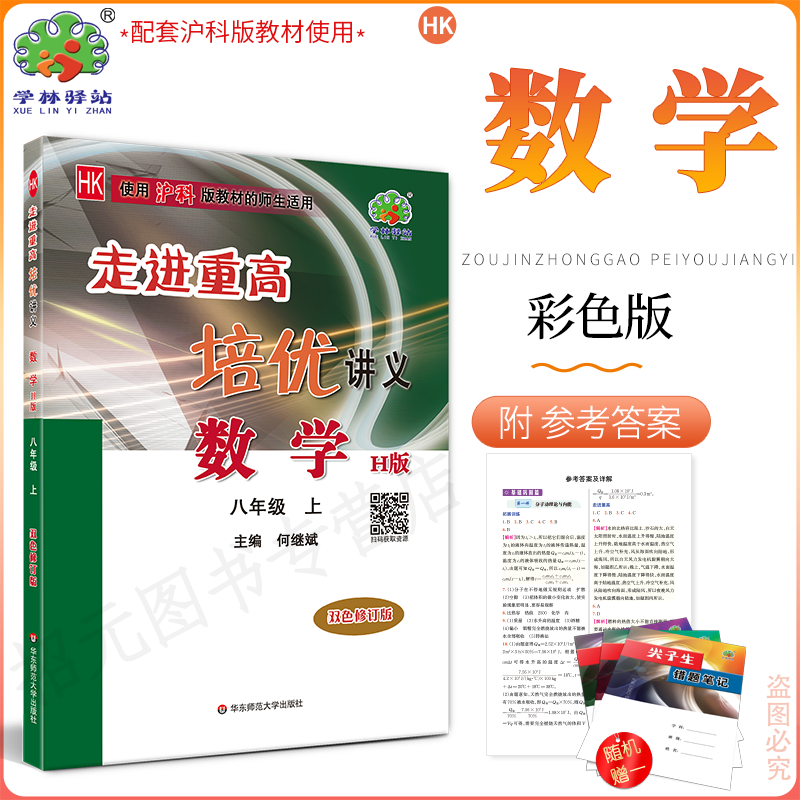 2025走进重高培优讲义八年级上册