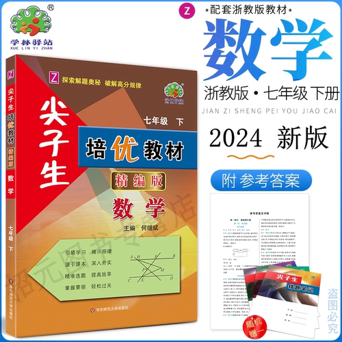 2024尖子生培优教材精编版