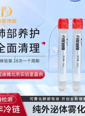 间充质干cell细胞雾化纯外泌体实验室直销低温运输顺丰包邮