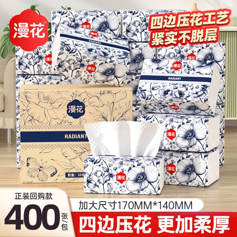漫花抽纸整箱家用纸巾400张大包餐巾纸原木卫生纸加厚面巾纸代发图片