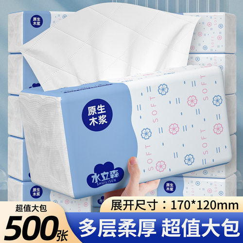抽纸500张大包加厚面巾纸卫生纸纸巾家用实惠装2元包邮一分钱抢购