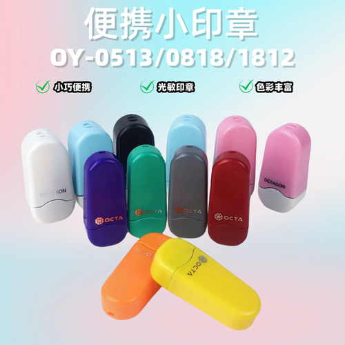 oy光敏印章便携材料批发多颜色