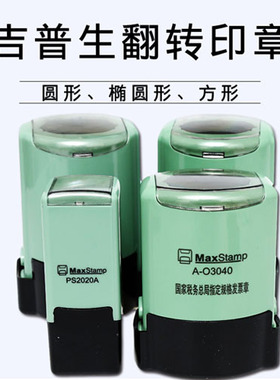 吉普生翻转印章圆和椭圆所有规格齐全绿色回墨印章回墨材料