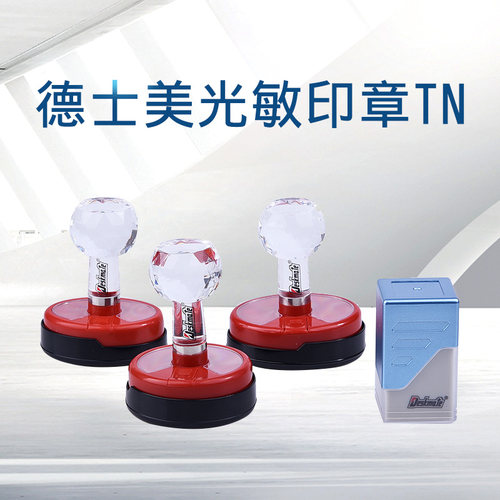 德士美tn批发光敏材料