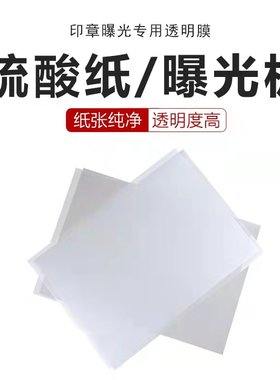 印章材料光敏材料印章材料