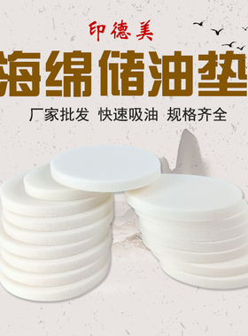 YH印德美专用储油垫白色海绵垫 高密度印章海绵垫印章材料批发