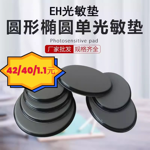 EH印章印材批发含免封边蝴