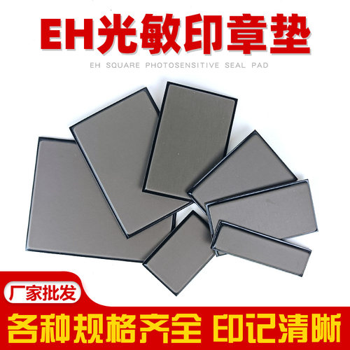 湘印材料光敏垫蝴蝶光敏印章