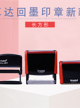 卓达trodat4927平板章 回墨翻转 材料批发卓达印章回墨印章材料