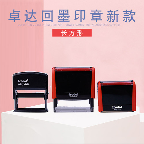 卓达trodat4927平板章 回墨翻转 材料批发卓达印章回墨印章材料
