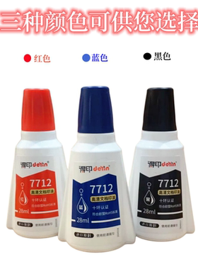 trodat卓达7712高清回墨翻斗印章合同发票办公章专用填充墨水印油