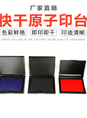 单色原子印迹清晰单红色印台印泥