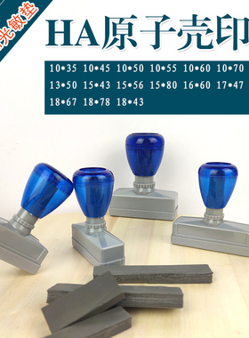 HA原子壳长方透明蓝灰壳小规格系列 配7mm垫材料批发HA透明兰印章
