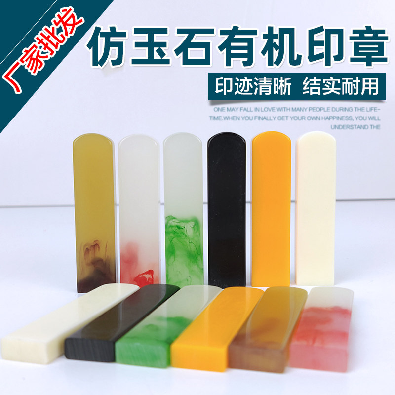 仿红色绿翡翠色小扁章合成材质印章长方章姓名人名章印章材料批发