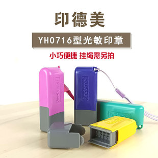 印德美免封边印章材料YDM YH0716彩色名章免封边印章批发名字印章