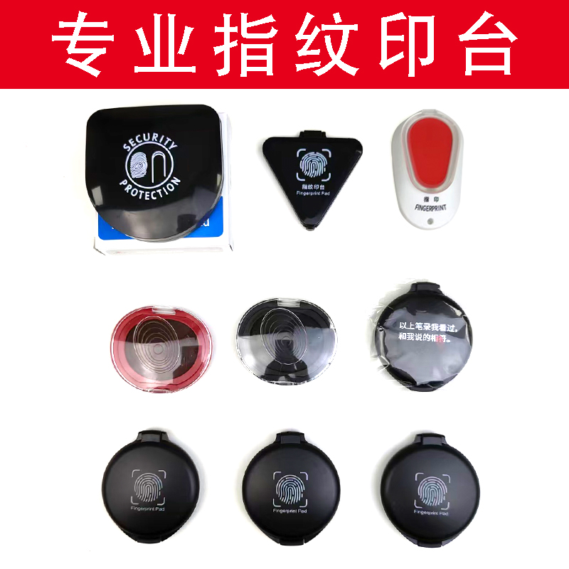 专业 指纹印台按手印红印泥黑色快干安全印油盒小号便携 易擦