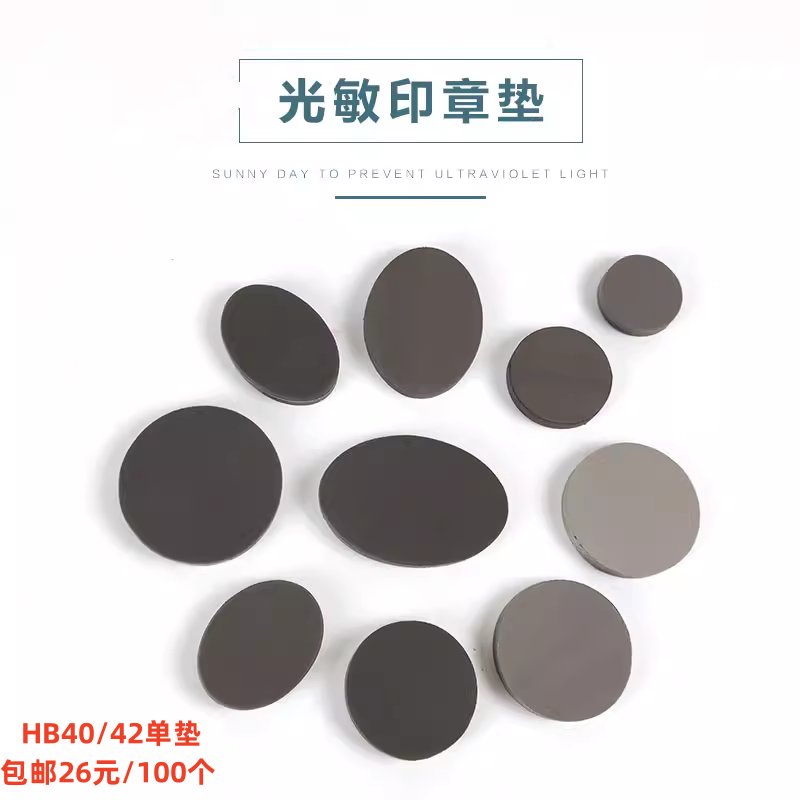 HB7毫米金印光敏印章材料包邮