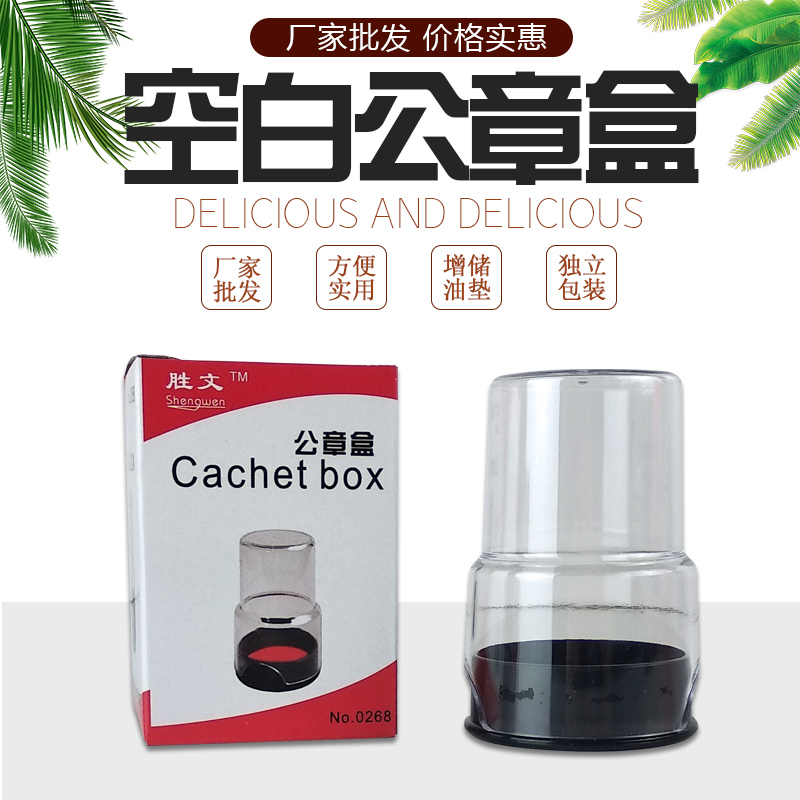 塑胶塑料印-印台.印鉴盒子章盒