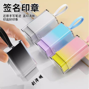 签名印章定刻设计刻字姓名刻章便携式个性私章多色渐变印章材料