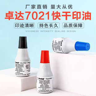 卓达7021工业速干油墨 光滑纸面盖印用油墨 铜版纸印油 擦不掉