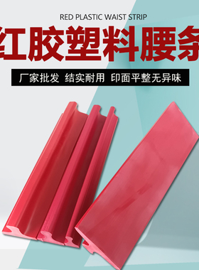 红胶塑料腰条350MM长条章塑料腰条带卷别把柄印章面未加工毛坯料