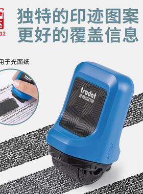 个人隐私保护印章滚轮保密章快递信件地址电话涂改印章黑色