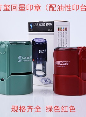 万玺翻转印章圆和椭圆规格回墨印章配油性墨盒 印章材料批发