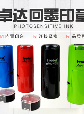 卓达trodat4612 翻斗印回墨印章材料 批发卓达印章材料 回墨印章