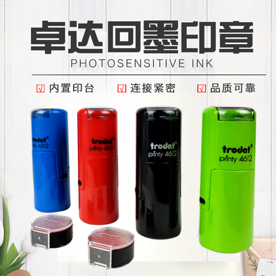 卓达trodat4612翻斗回墨印章