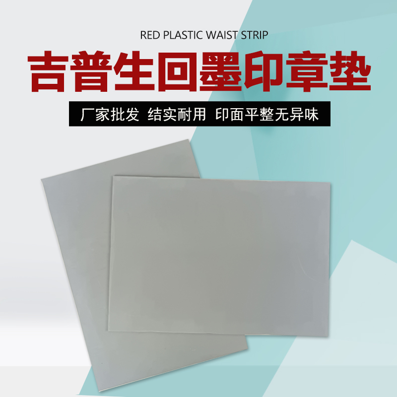 环保橡胶垫耐腐蚀刻字批发印章