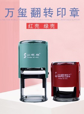 万玺翻转印章.圆和椭圆规格回墨印章 印章材料批发