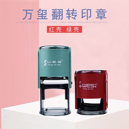 万玺翻转印章椭圆规格回墨