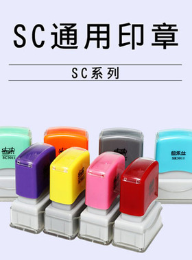 SC通用印章材料 3313印章材料 SC30*11 光敏印章材料 SC光敏印章