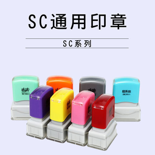 SC通用印章材料 3313印章材料 SC30*11 光敏印章材料 SC光敏印章
