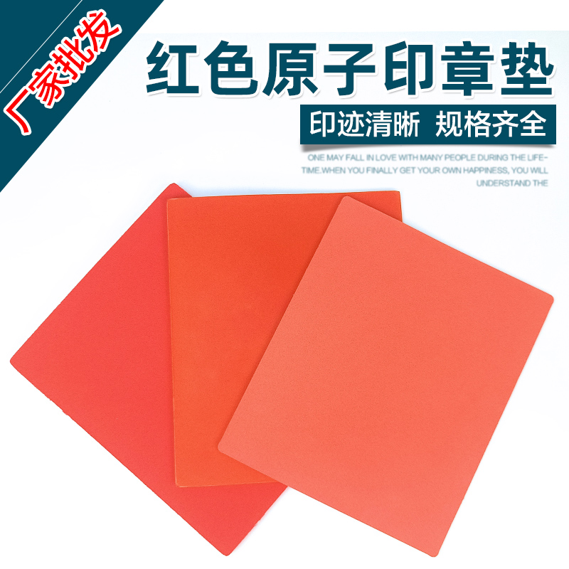 高级原子印迹储油激光批发印章垫