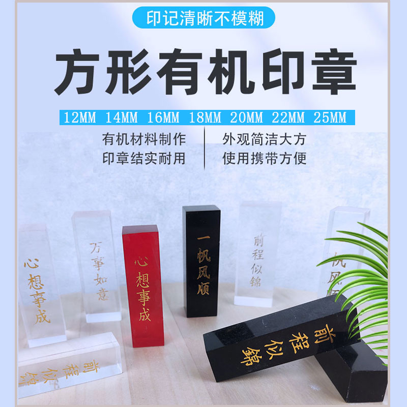 透明有机人玻璃章 方章 姓名章 硬材料印章有机玻璃印章材料