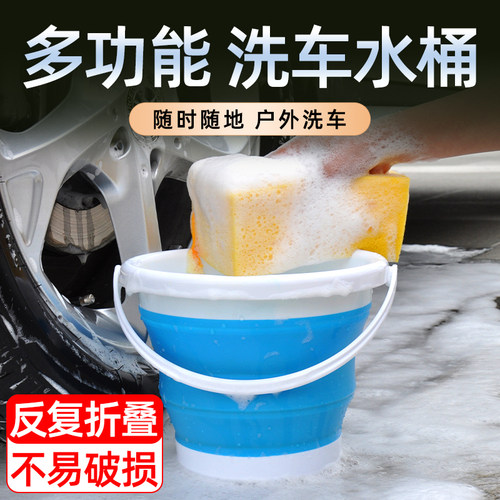 趣车族折叠洗车桶钓鱼桶储水桶