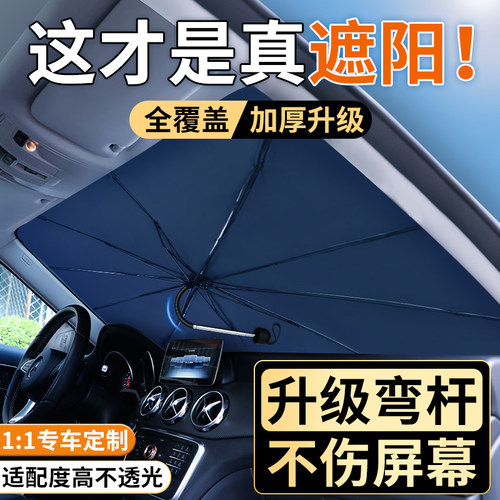 汽车遮阳伞车载前挡风玻璃遮阳帘伸缩式遮阳防晒隔热遮阳挡遮阳膜