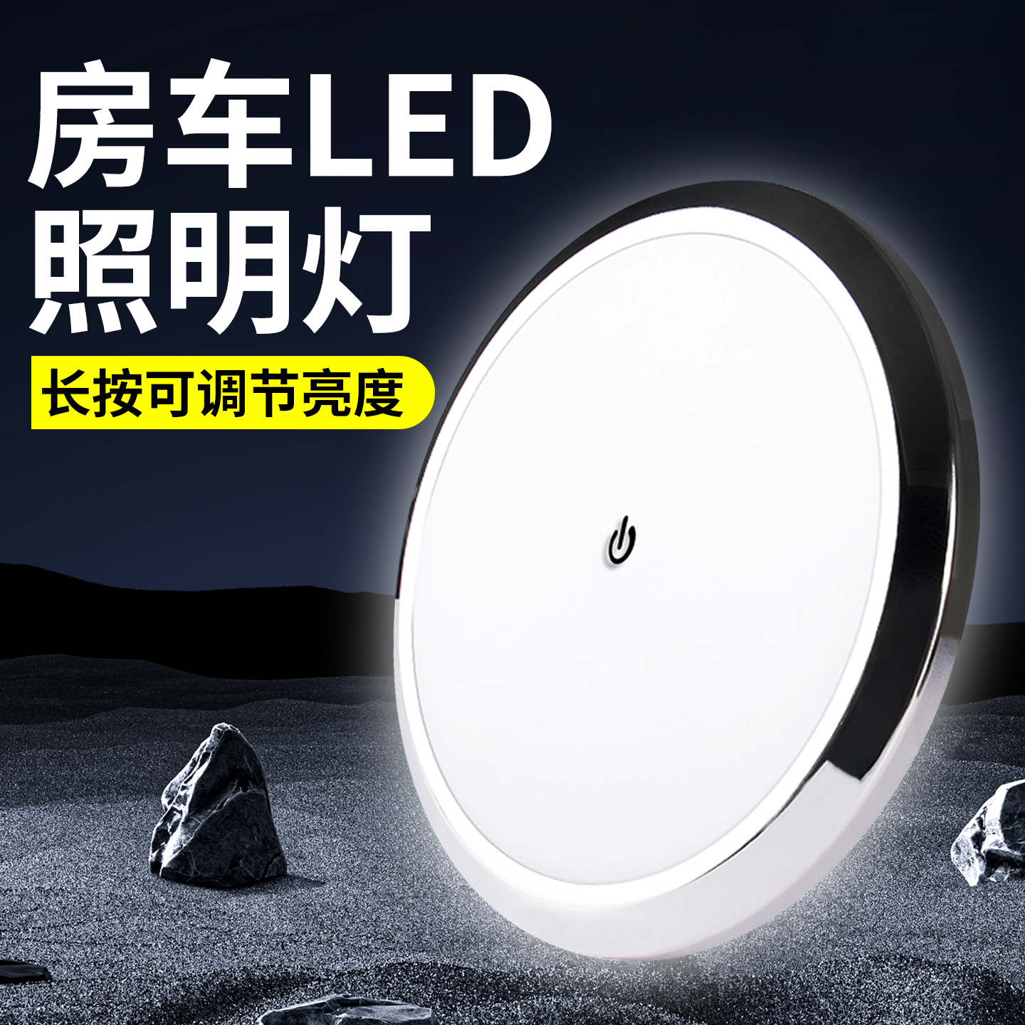 触控调光房车专用12V射灯LED