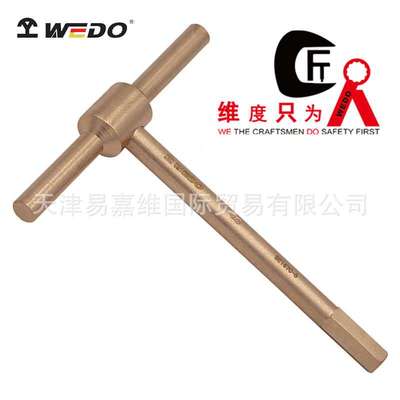 WEDO维度防爆T型内六角扳手铝青铜铍青铜合金无火花六方BE167C