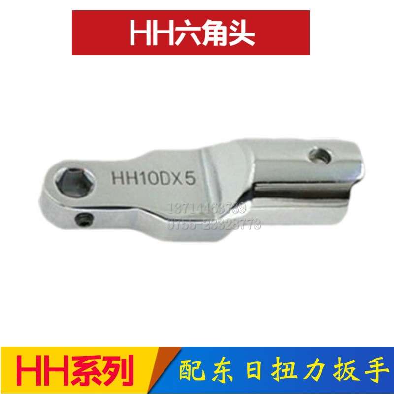 东日扭力扳手六角头HH22DX12 22DX14  22DX17  22DX19 22DX22