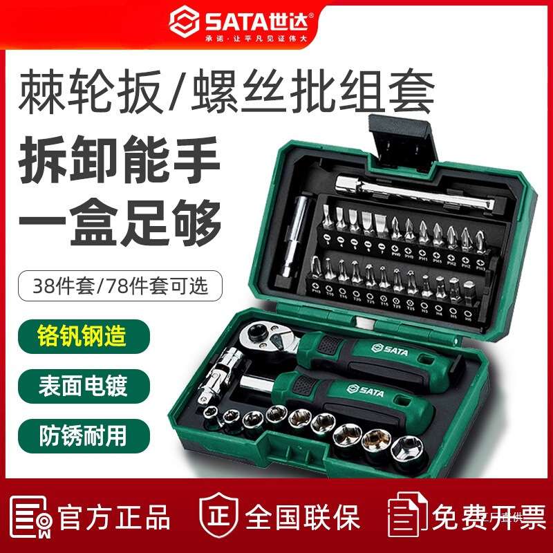 世达05498A套筒套装6.3mm全套工具小飞棘轮扳手套筒批头综合心霞