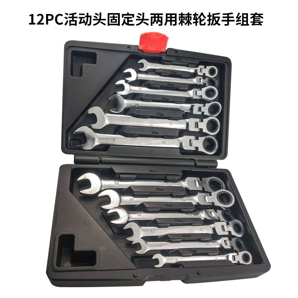 跨境12PC活动头固定头两用棘轮扳手组套开口梅花快速机修汽修扳手