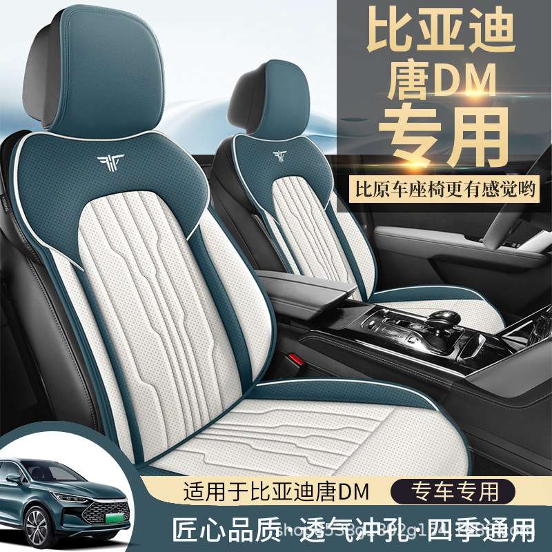 夏季透气座套比亚迪唐DM汽车专用坐垫座椅套五座七座纳帕皮马鞍垫