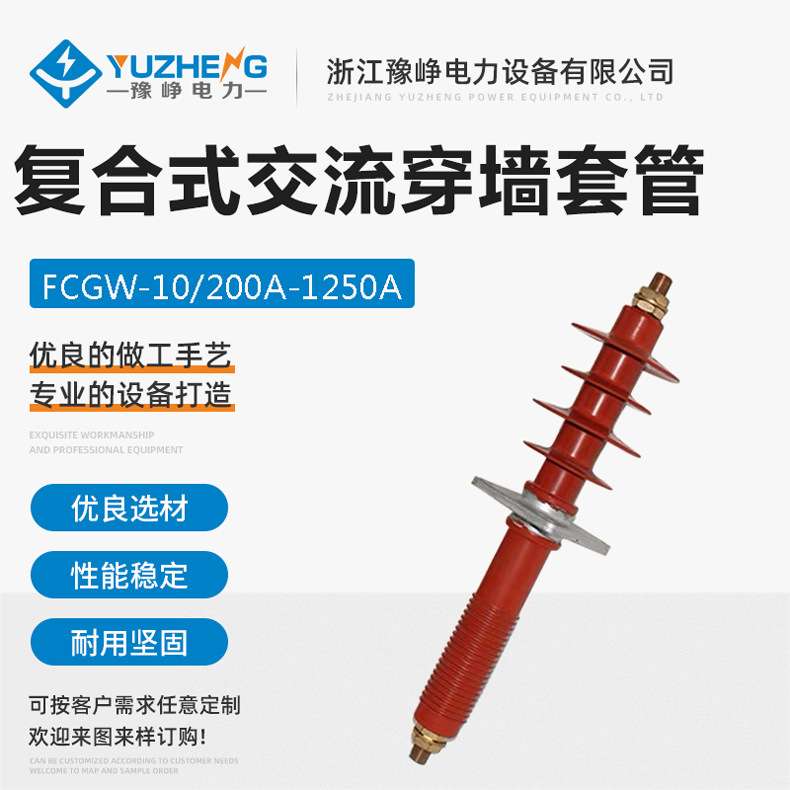 10kv复合外套干式穿墙套管 FCGW-12/1250A交流穿墙套管250A-4000A
