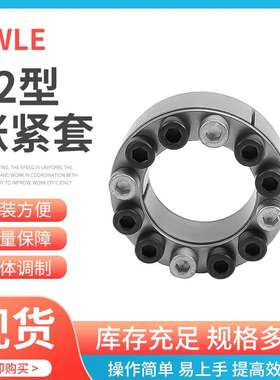 Z2-125X170胀套胀紧套 SWLE200胀紧套联轴器连接套锁紧套键轴