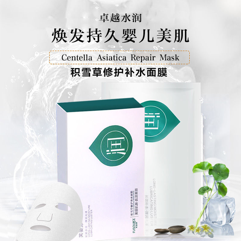 正品积雪草敏感痘肌孕妇面膜熬夜救急焕亮补水修复免洗睡眠面膜