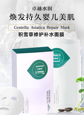 正品积雪草敏感痘肌孕妇面膜熬夜救急焕亮补水修复免洗睡眠面膜