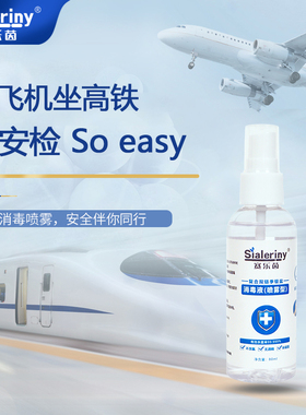 正品寒假出差旅游可上飞机高铁住酒店消毒喷雾无酒精安全杀菌便携