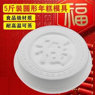 5斤圆形年糕PP蒸模马蹄糕八宝饭模具透明吸塑包装盒年货糕点礼盒